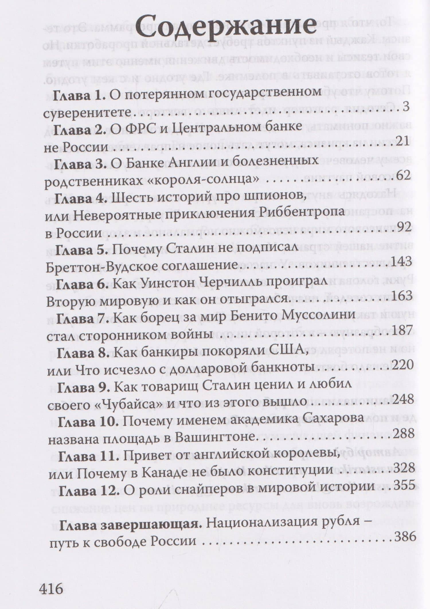 Национализация рубля. Путь к свободе России — Николай Викторович Стариков (3)