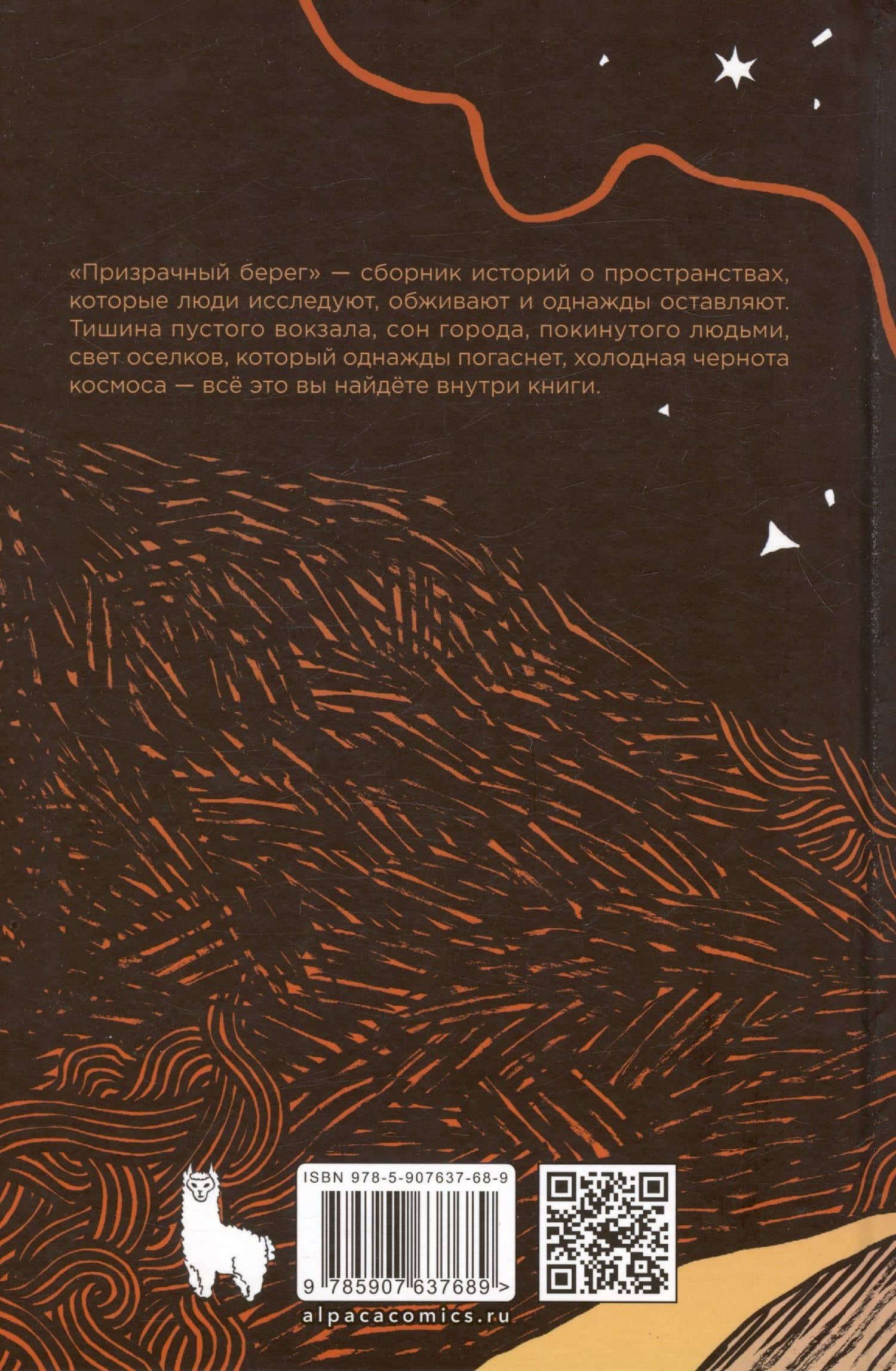 Призрачный берег — Юлия Никитина (2)