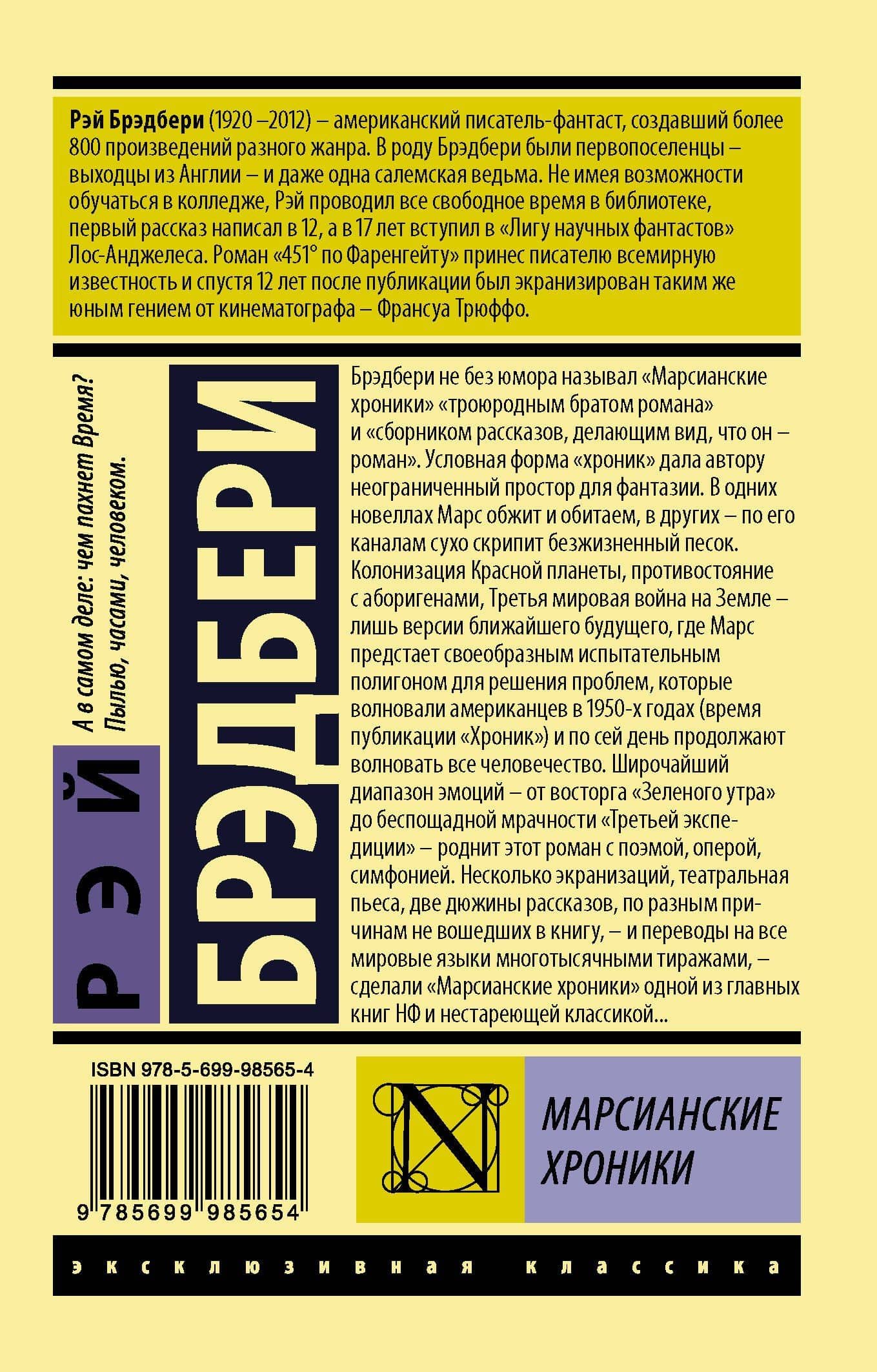 Марсианские хроники — Рэй Брэдбери (2)