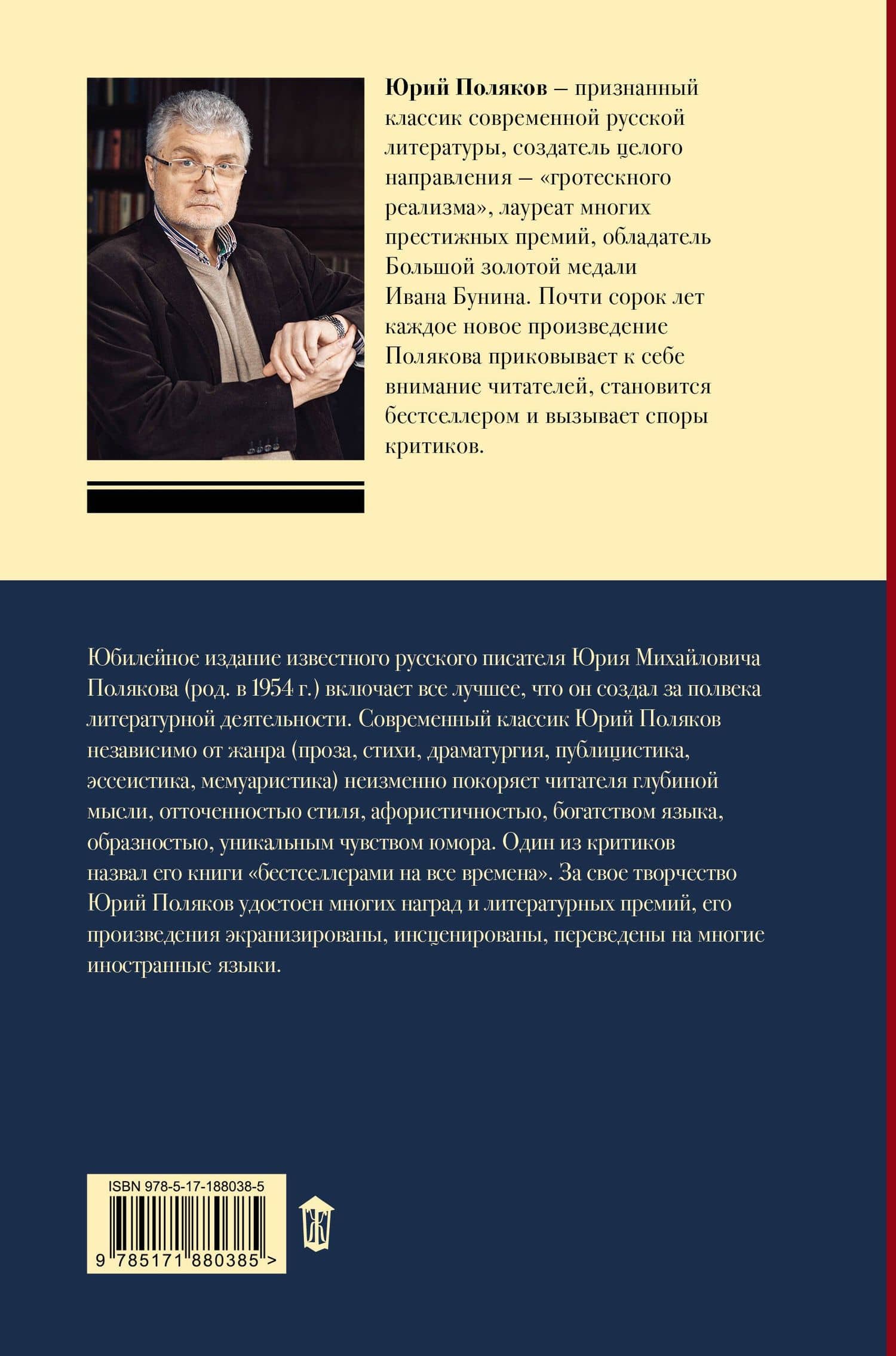 Собрание сочинений. Том 13. 2013-2024 — Юрий Михайлович Поляков (2)