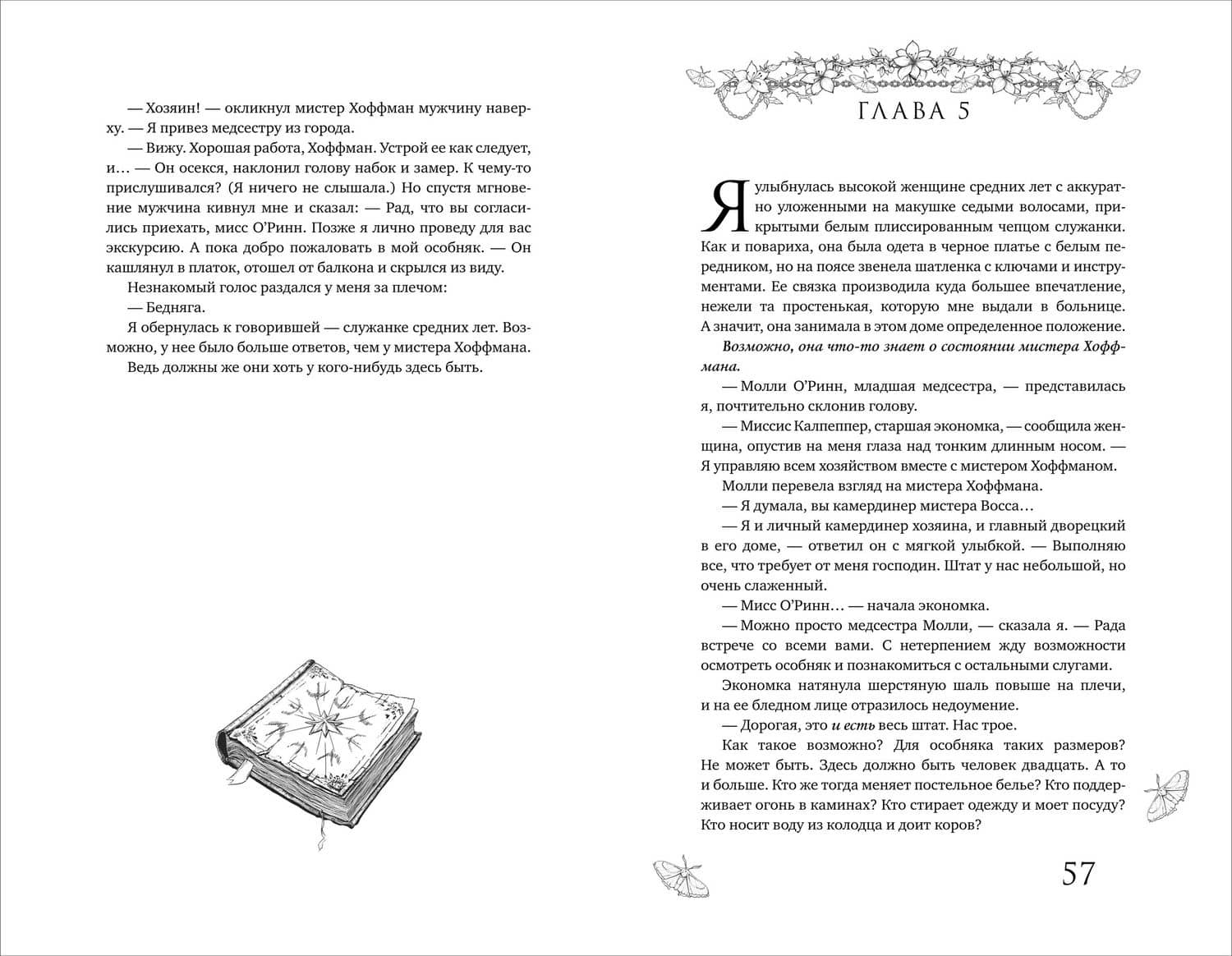 Принц скорби: роман — Дженн Беннетт (3)