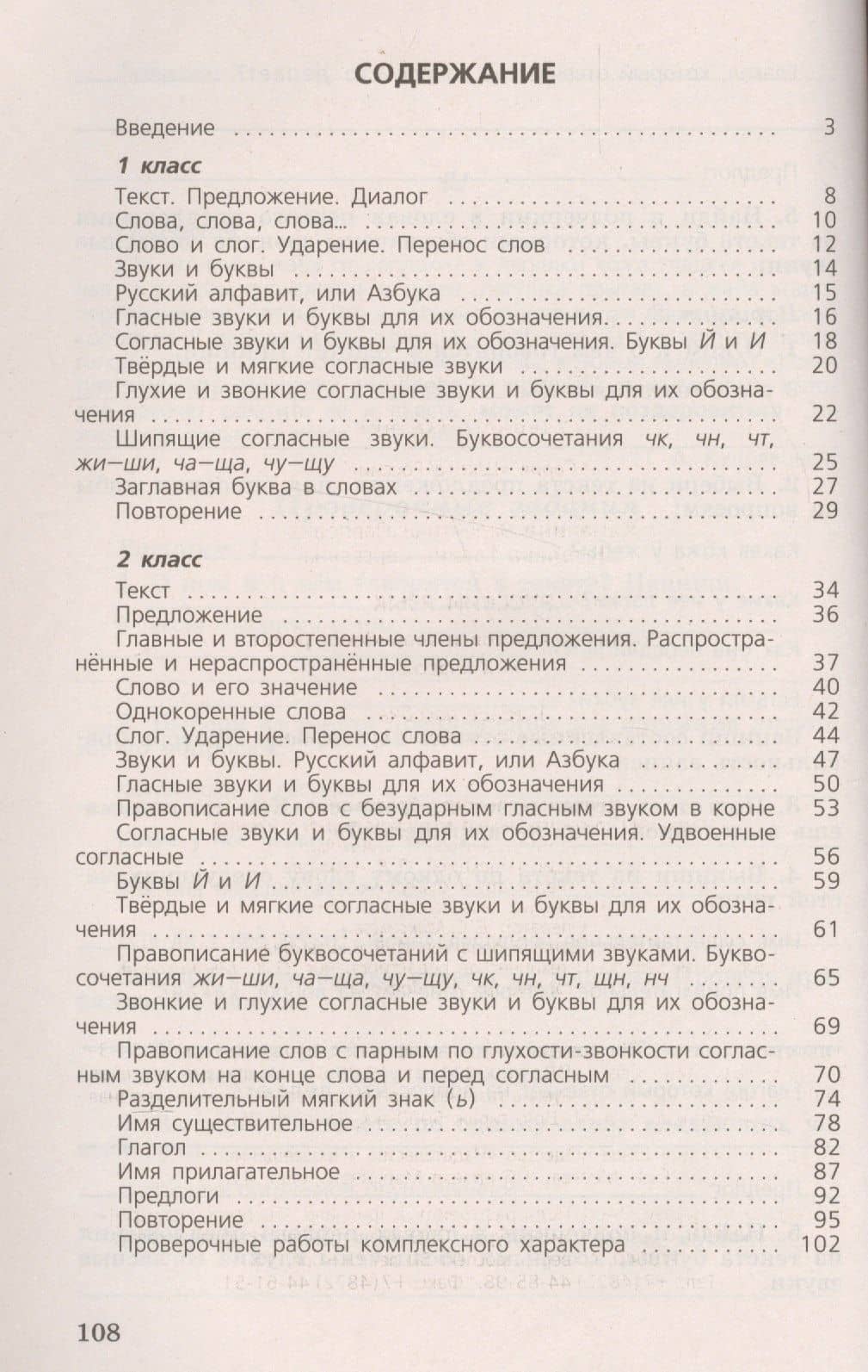 Русский язык. 1-2 кл. Сборник диктантов и творческих работ. (УМКШкола России) (ФГОС) — Валентина Павловна Канакина (2)