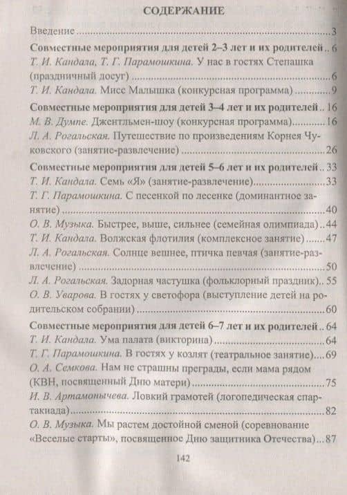 Занимаемся, празднуем, играем. Сценарии совместных мероприятий с родителями. ФГОС ДО. 2-е издание — Ольга Андреевна Семкова (2)