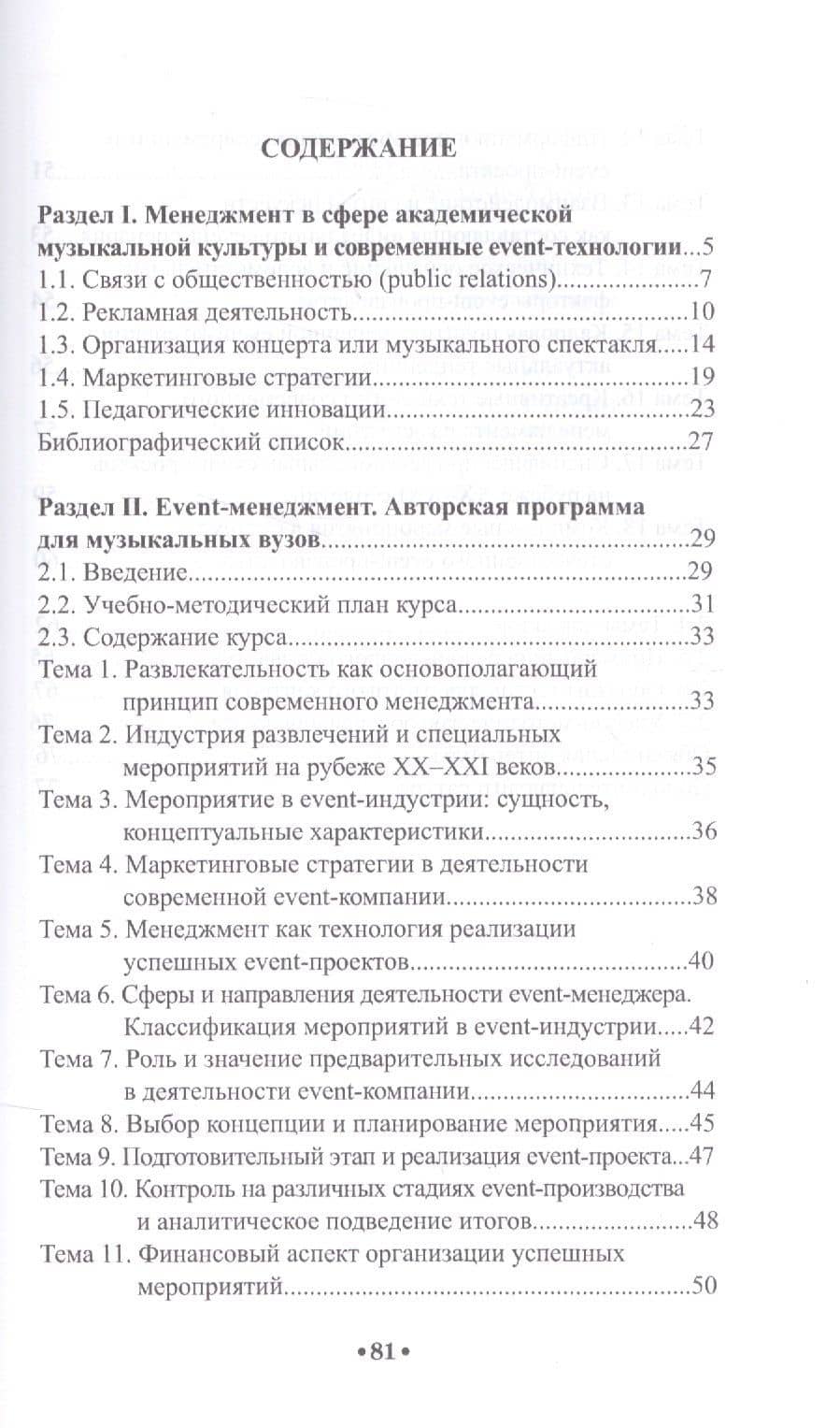 Менеджмент в сфере академической музыкальной культуры и современные event-технологии: учебно-методическое пособие. 3-е издание, дополненное и перераб. — Елена Юрьевна Андрущенко (2)