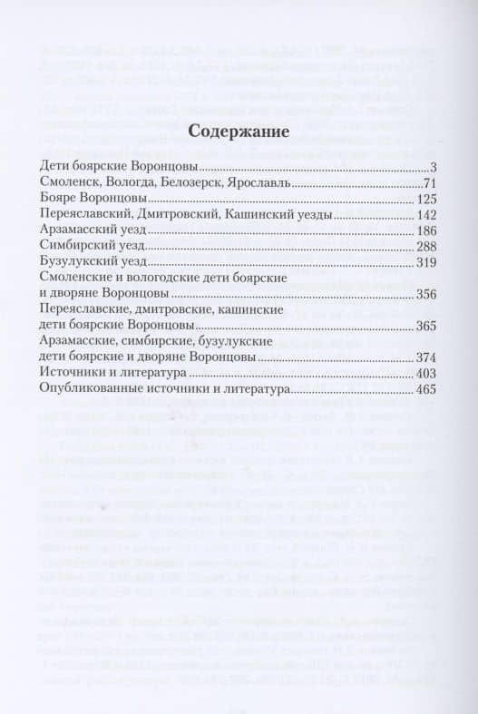 Воронцовы. История русских дворян — Андрей Вадимович Холодов-Воронцов (2)