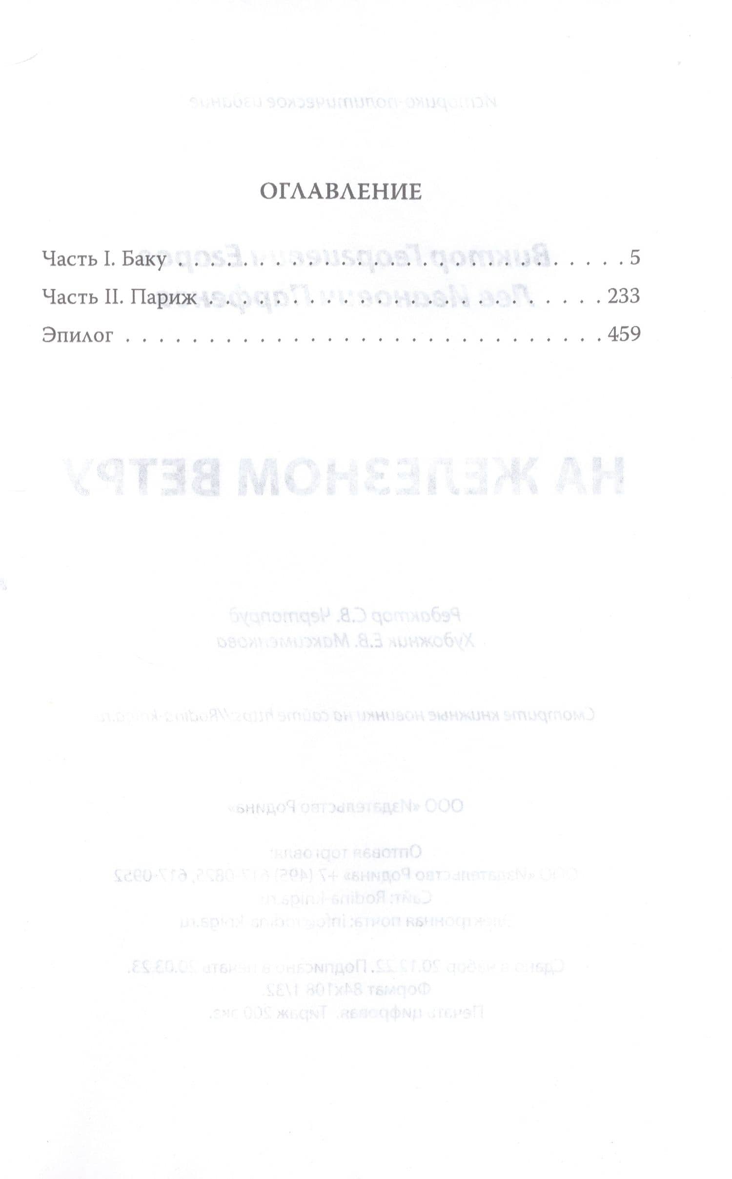 На железном ветру — Лев Иванович Парфенов (2)