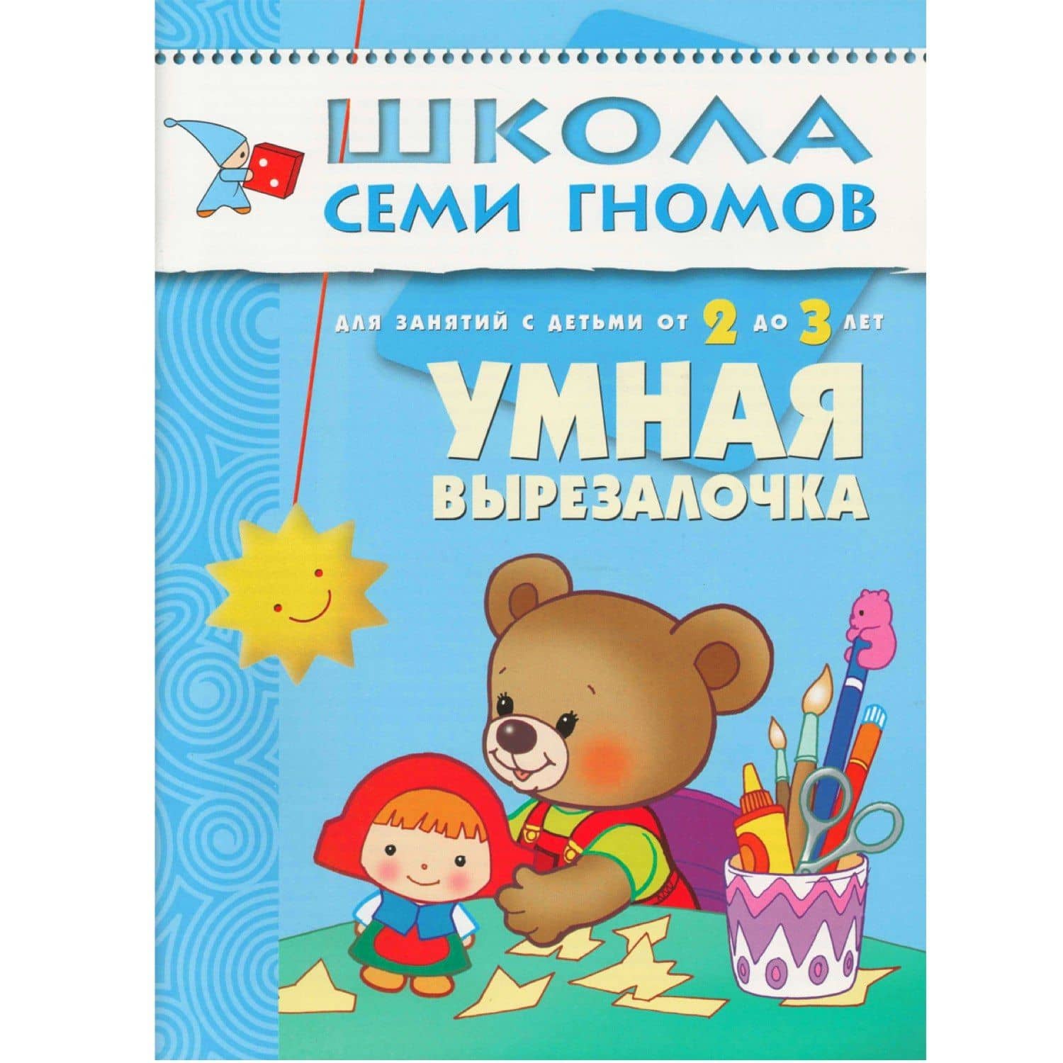 Умная вырезалочка. Для занятий с детьми от 2 до 3 лет — Дарья Денисова