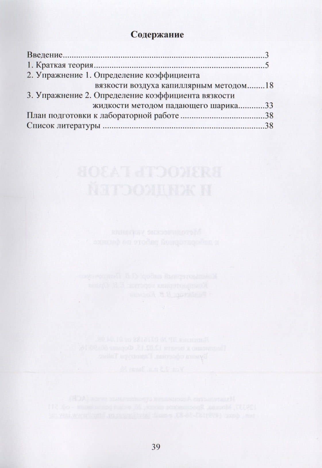 Вязкость газов и жидкостей. Методические указания к лабораторной работе по физике (2)
