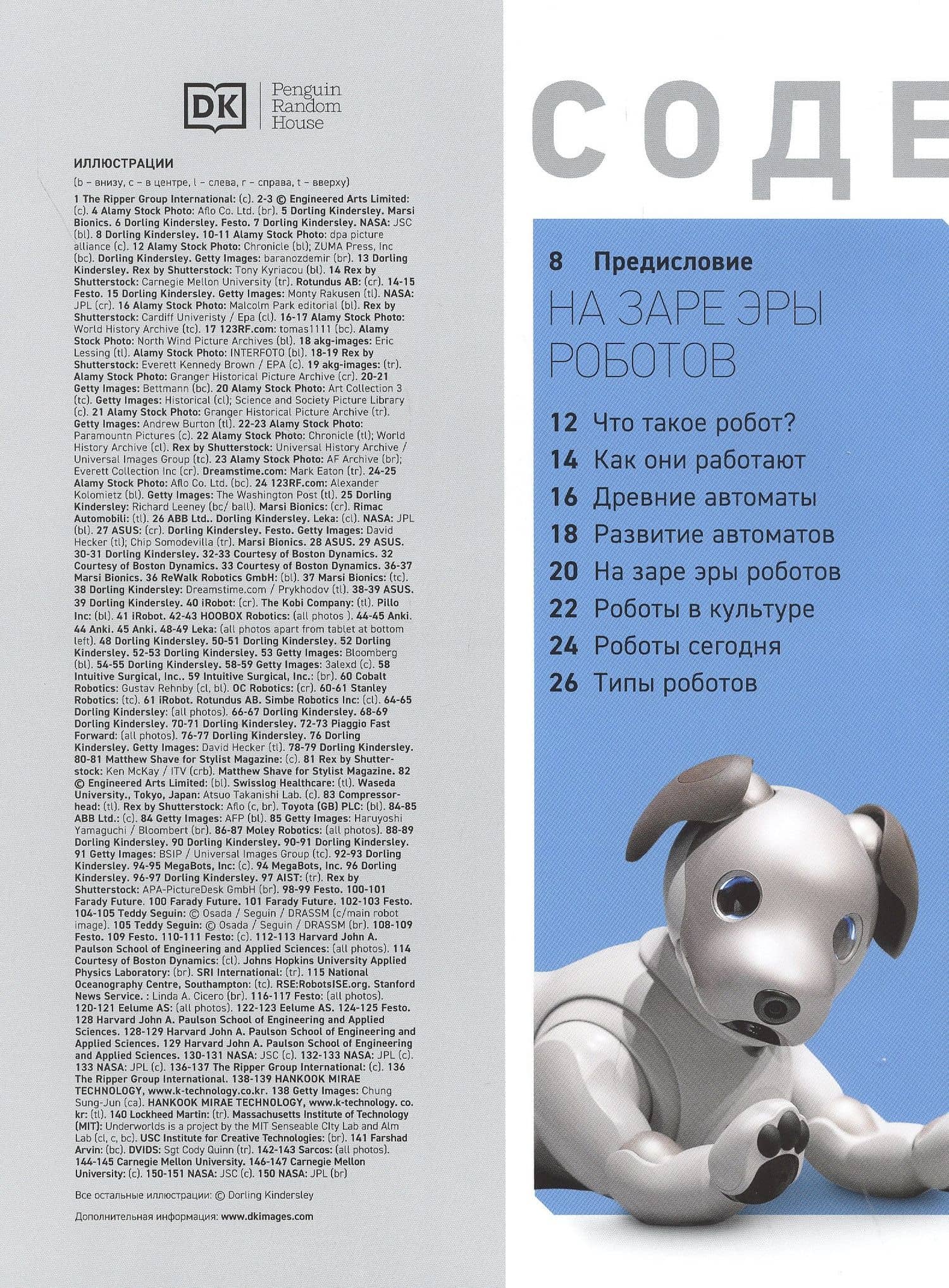 Робот. Гид по технологиям будущего — Лора Буллер (2)