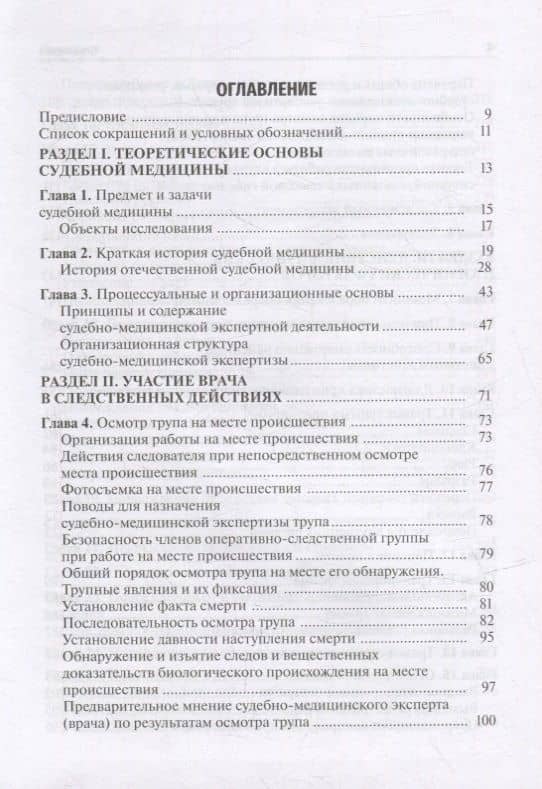 Судебная медицина: учебник для юристов — Максим Александрович Кислов (2)