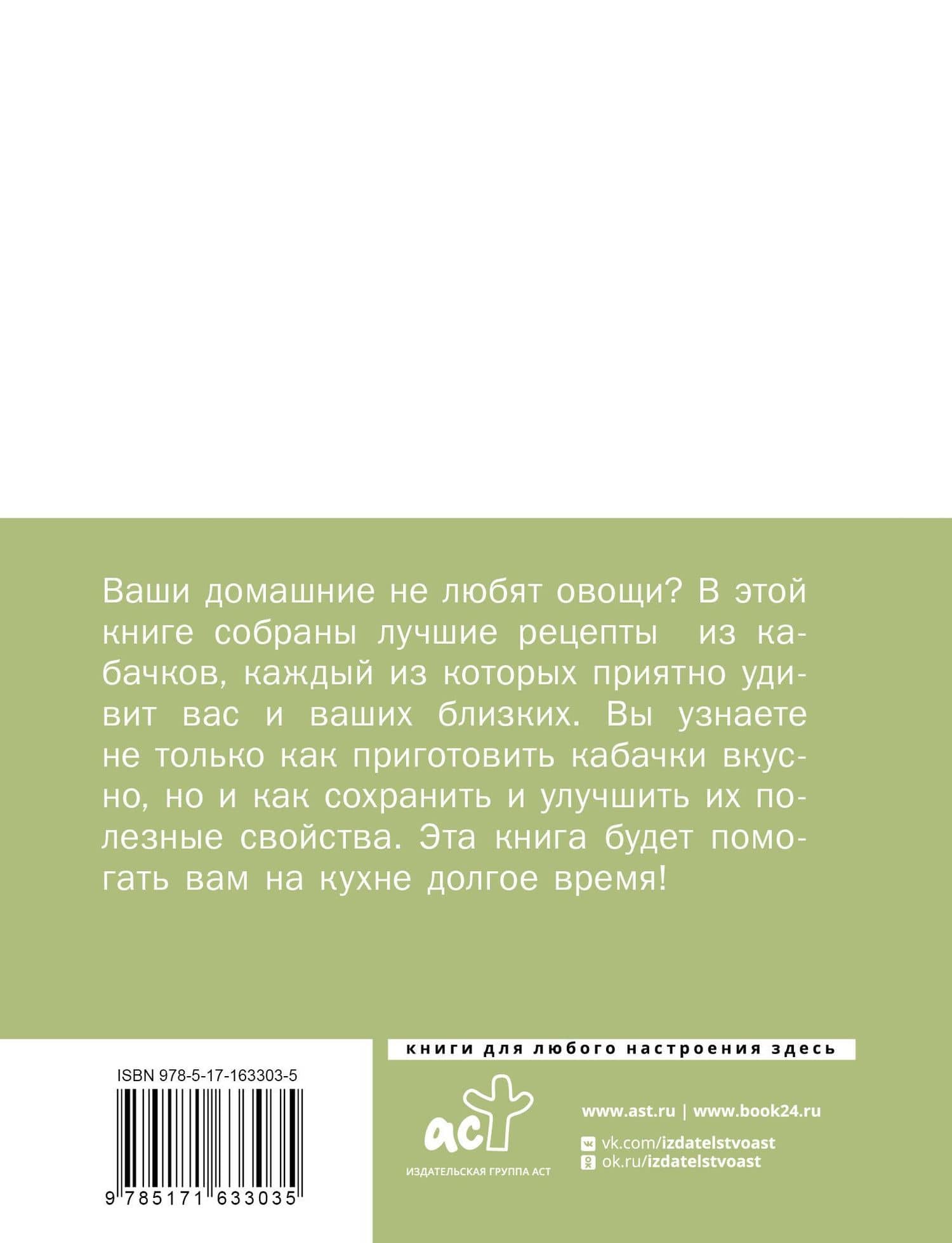 Кабачки, На сковороде, в духовке и на зиму (2)