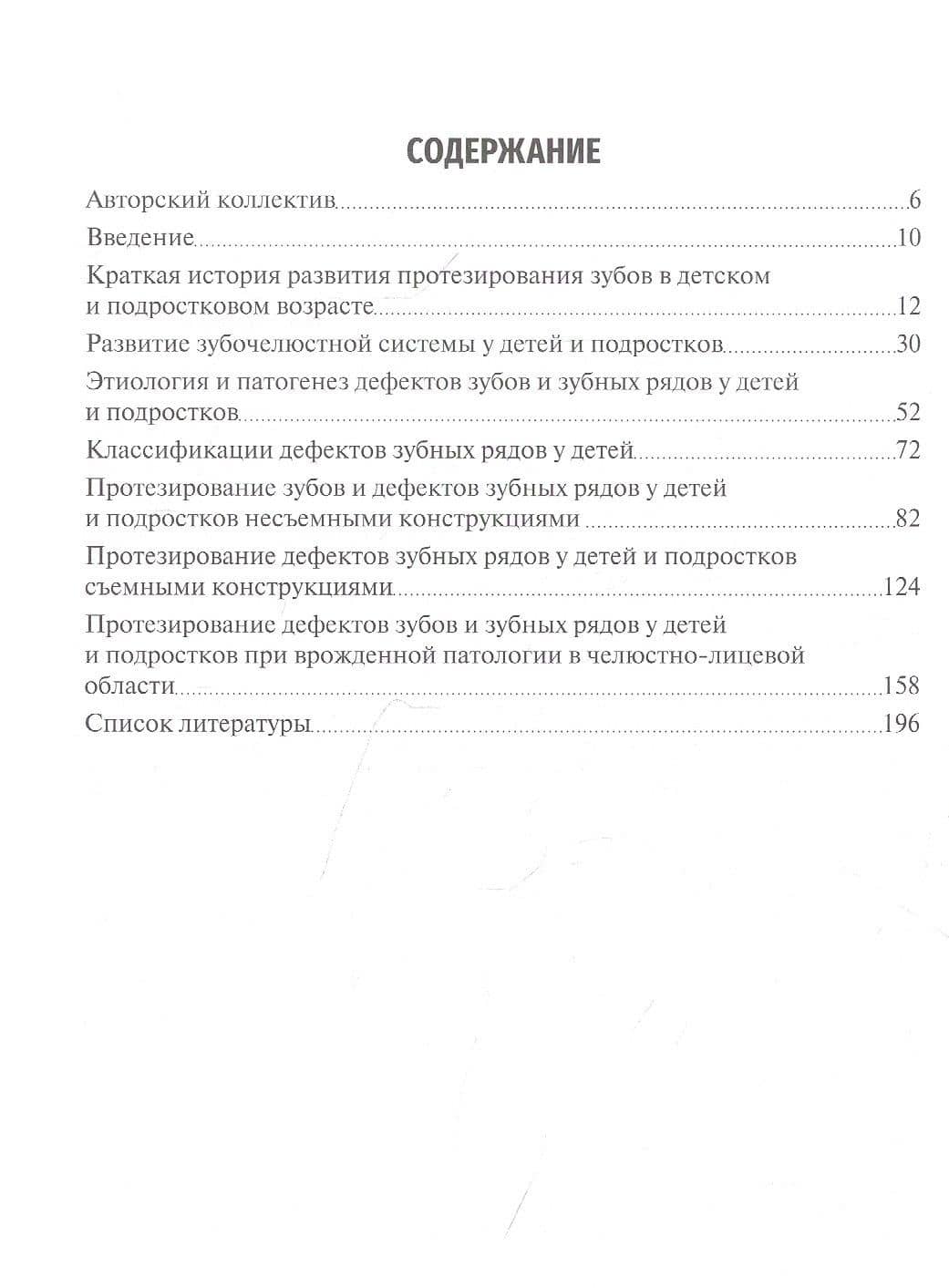 Зубочелюстное протезирование у детей и подростков. Учебное пособие на русском и английском языках — Николай Евгеньевич Митин (2)