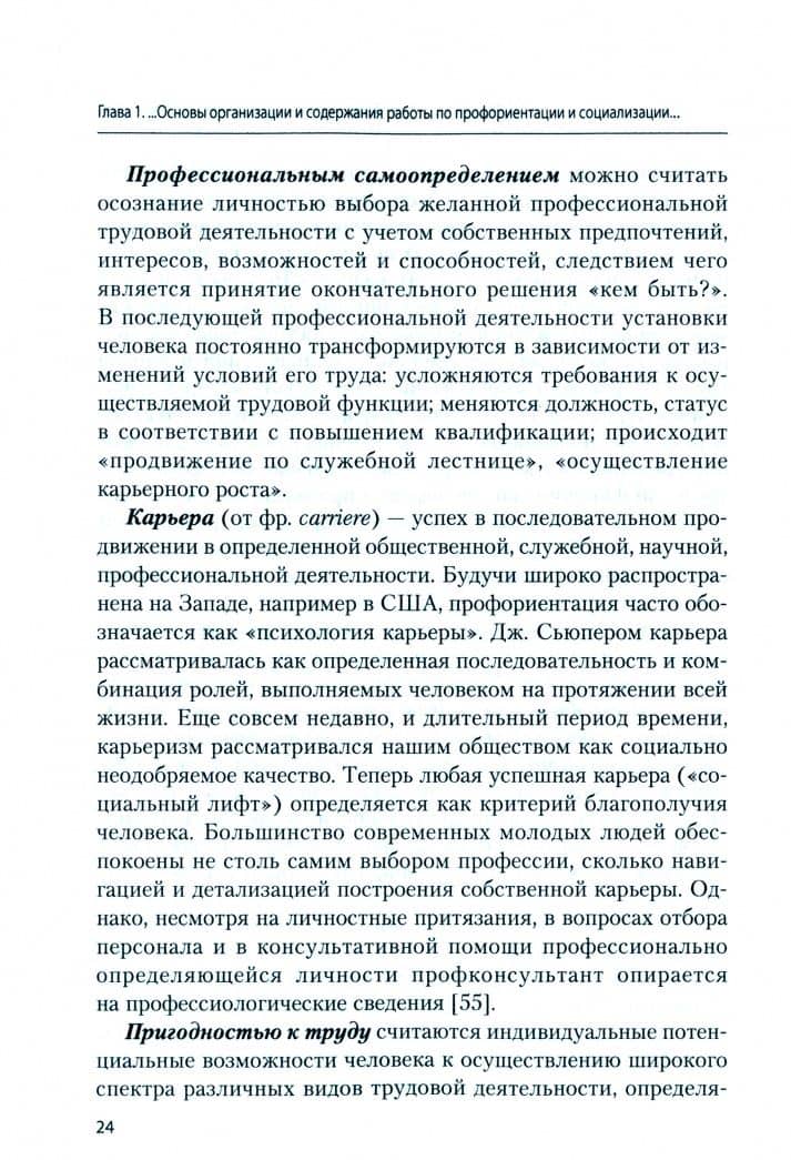 Профориентация и социализация обучающихся со сложными нарушениями развития. Учебное пособие — Виктория Валентиновна Ткачева (2)
