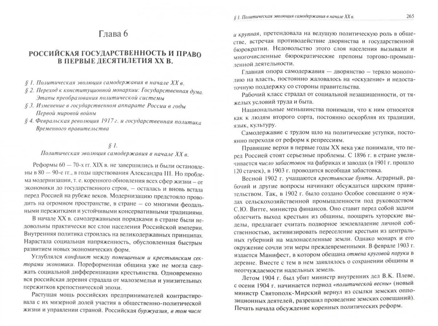 История отечественного государства и права. Учебник для бакалавров — Игорь Андреевич Исаев (2)