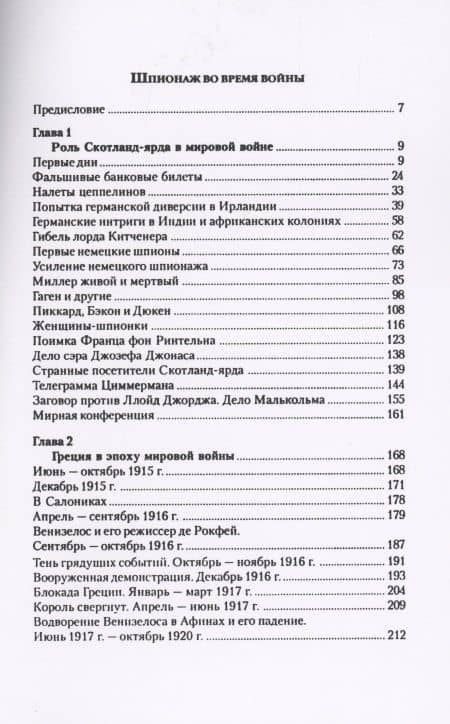 Шпионаж во время войны. Работа британской контрразведки — Базиль Томсон (2)