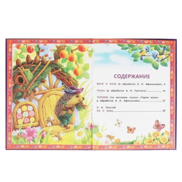 Сказки на ночь (3)