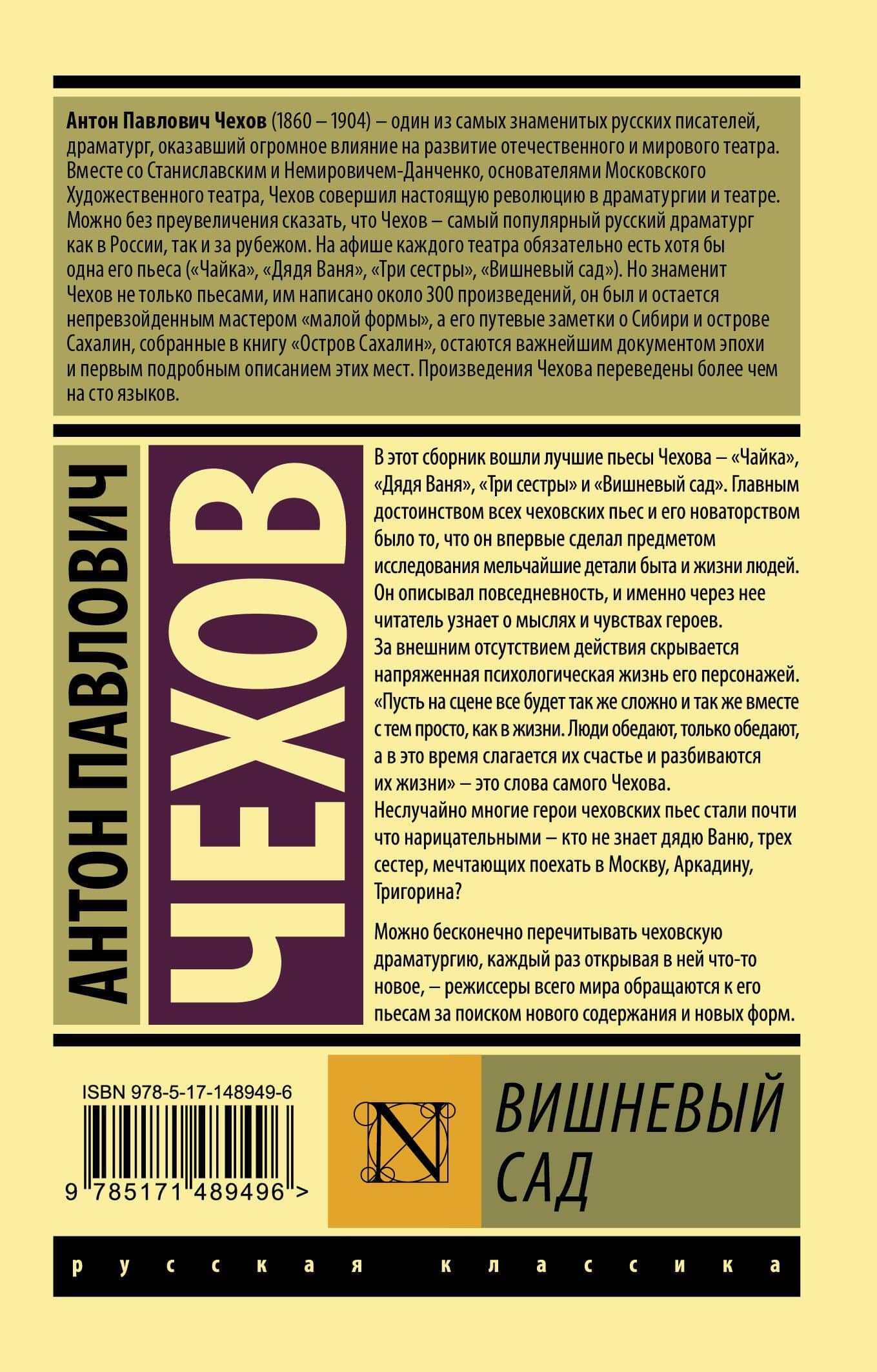 Вишневый сад — Чехов Антон Павлович (2)