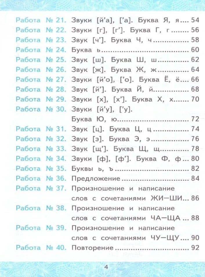 Зачётные работы по обучению грамоте: 1 класс: к учебнику В.Г. Горецкого и др. "Русский язык. Азбука. 1 класс. В 2-х частях". ФГОС НОВЫЙ (к новому учебнику) — Ольга Николаевна Крылова (3)
