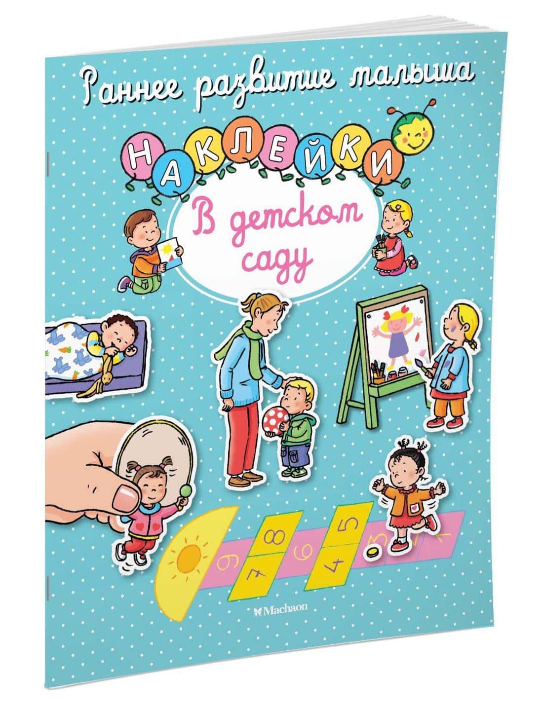 В детском саду — Елена Игоревна Тарусина (2)
