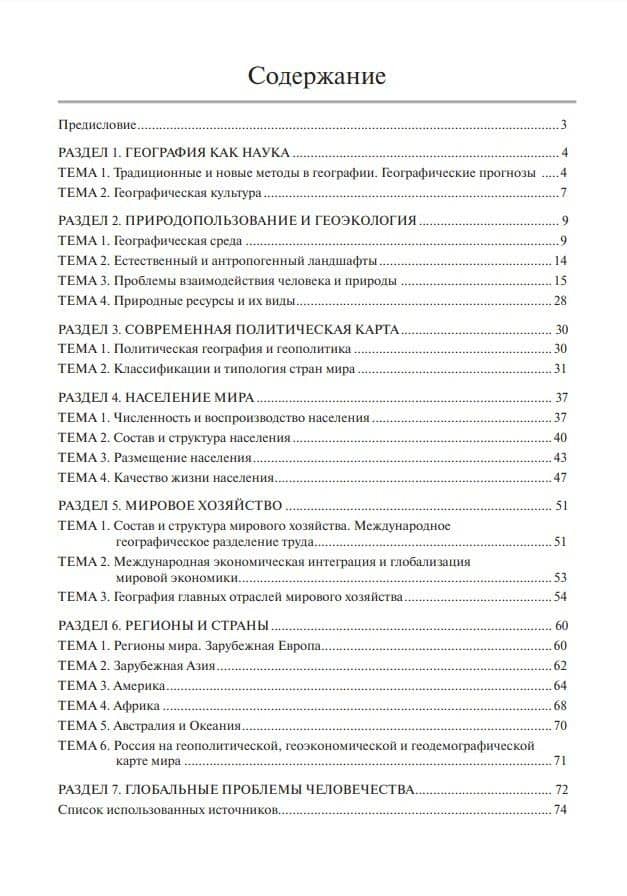 География: рабочая тетрадь — Дмитрий Валерьевич Губеладзе (2)