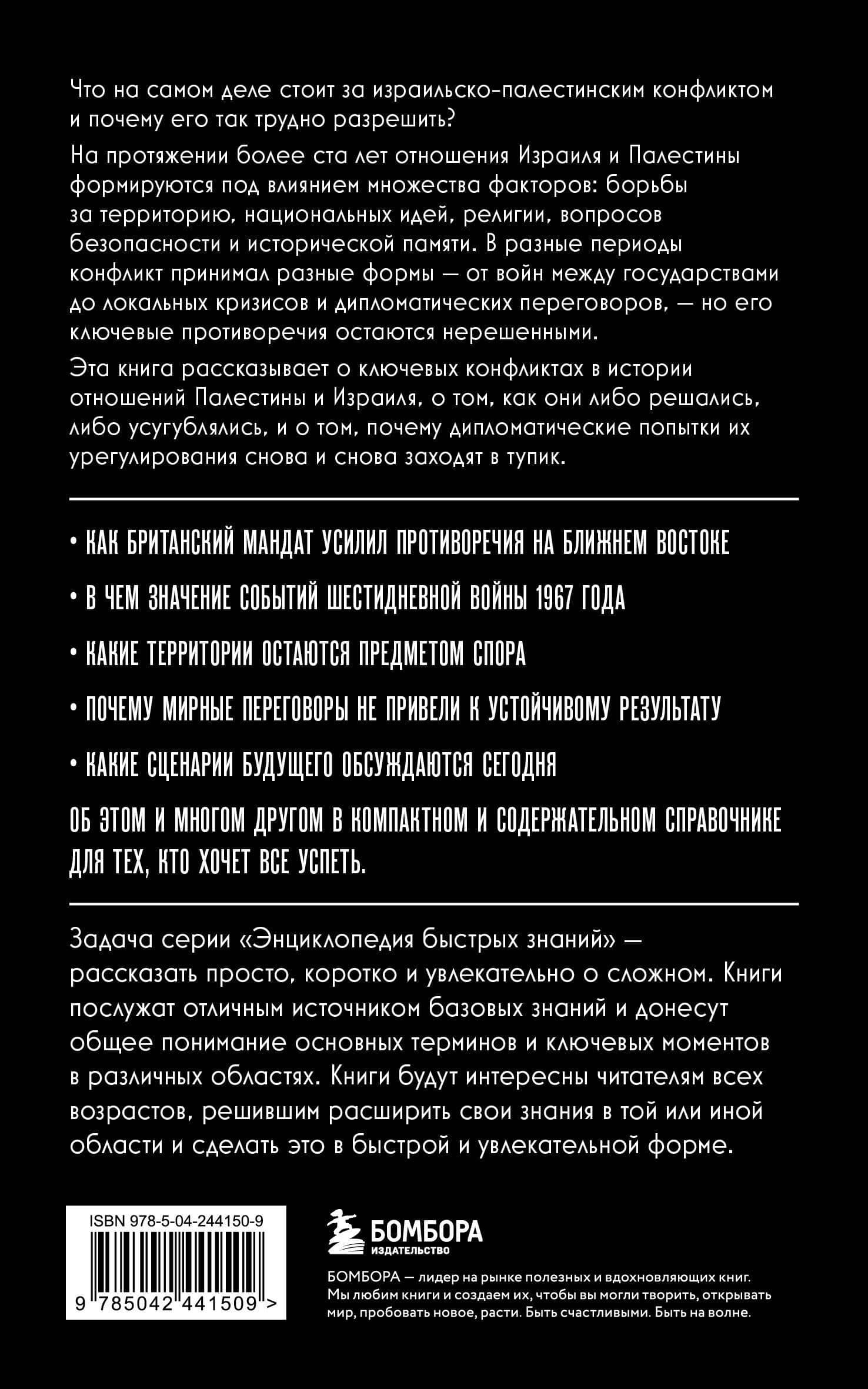 Израиль и Палестина. История отношений. Для тех, кто хочет все успеть (2)