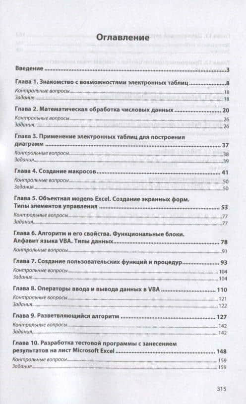 Введение в программирование на языке Visual Basic for Applications (VBA) — Сергей Ростиславович Гуриков (2)