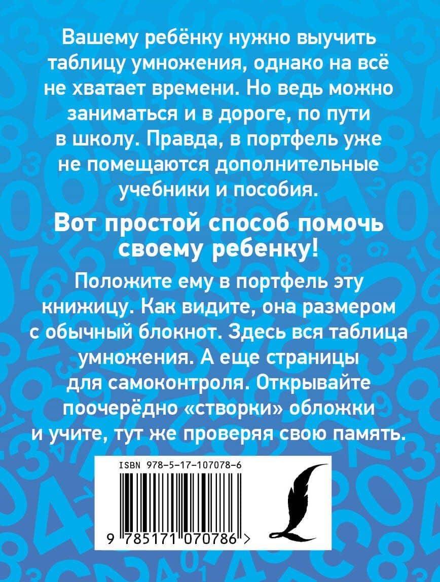 Учим таблицу умножения (2)