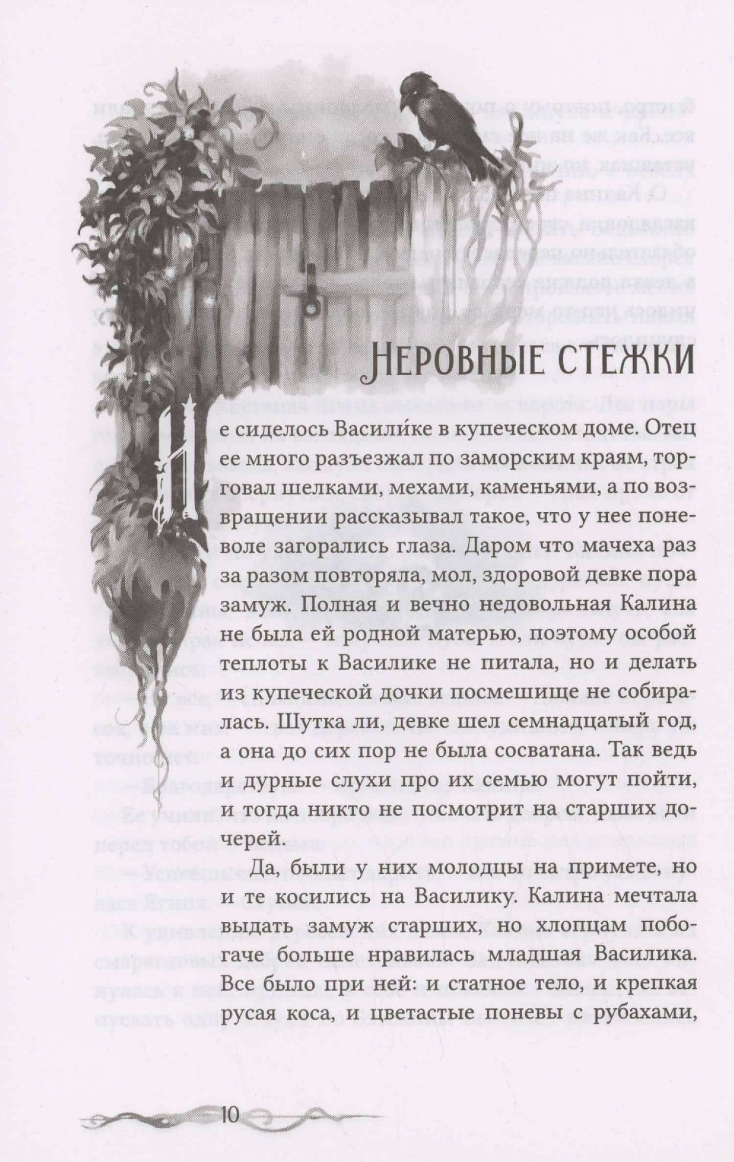 Я выжгу в себе месть — Диана Чайковская (3)