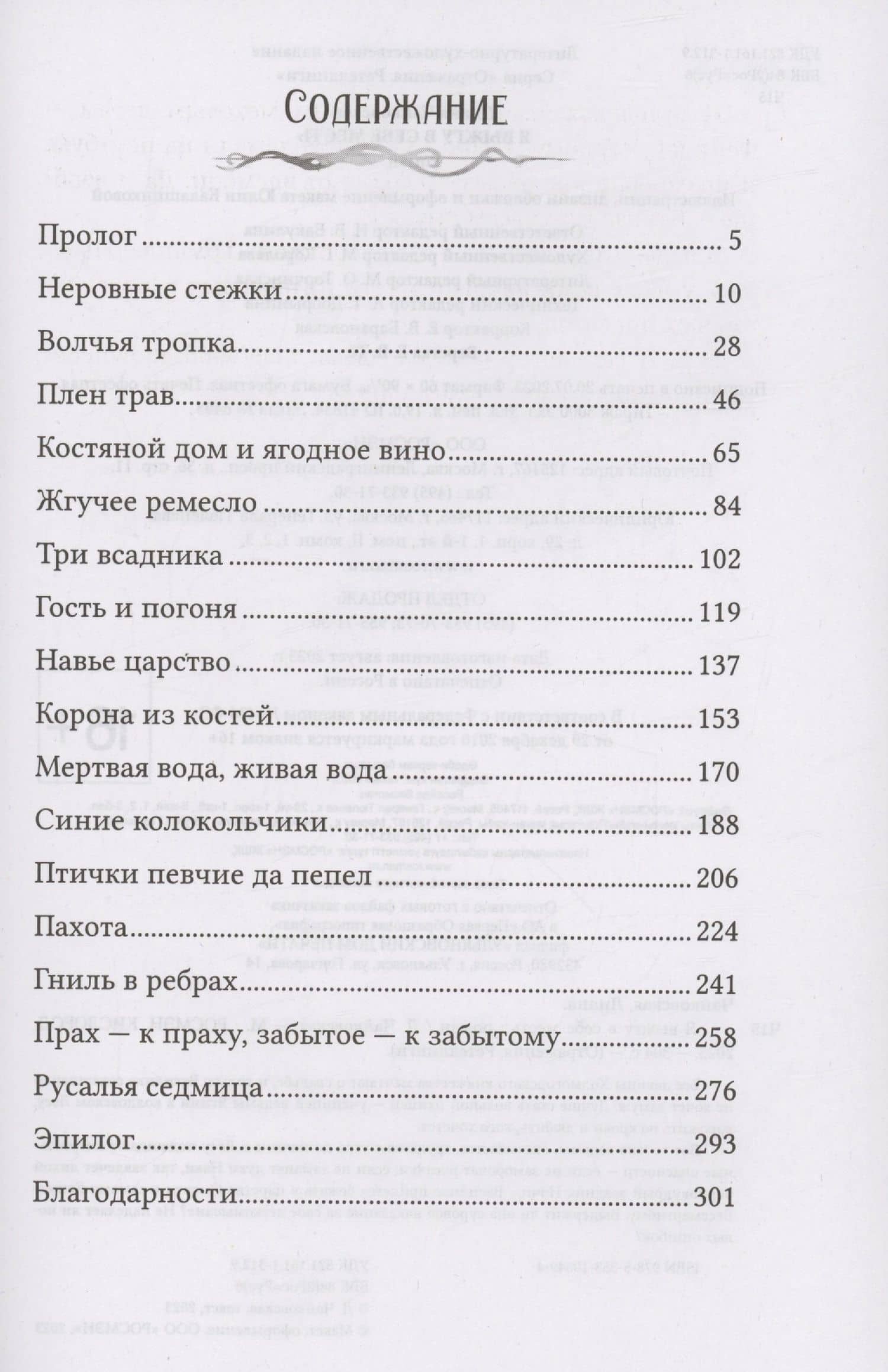 Я выжгу в себе месть — Диана Чайковская (2)