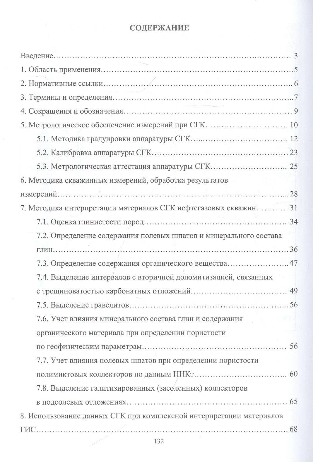 Обеспечение эффективности спектрометрического гамма-каротажа при исследовании разрезов нефтегазовых скважин. Учебно-методическое пособие — Энгель Габдрауфович Урманов (2)