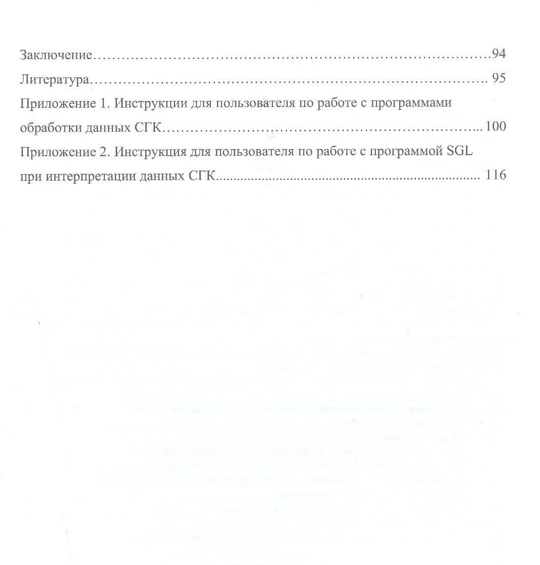 Обеспечение эффективности спектрометрического гамма-каротажа при исследовании разрезов нефтегазовых скважин. Учебно-методическое пособие — Энгель Габдрауфович Урманов (3)
