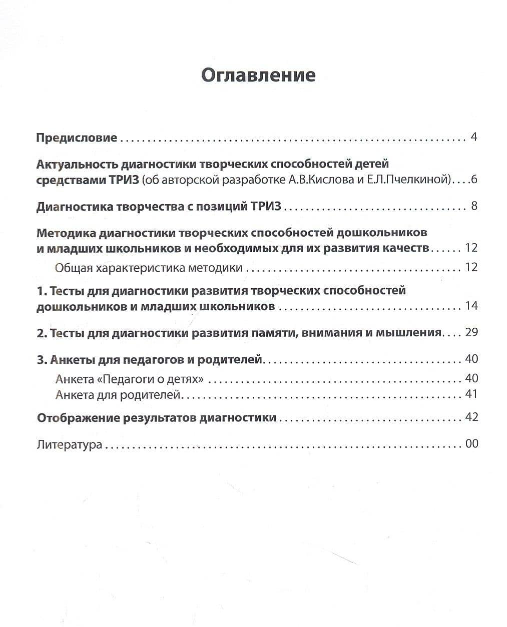 Диагностика творческих способностей дошкольников и младших школьников. С комплектом карточек для тестирования — Екатерина Львовна Пчелкина (2)