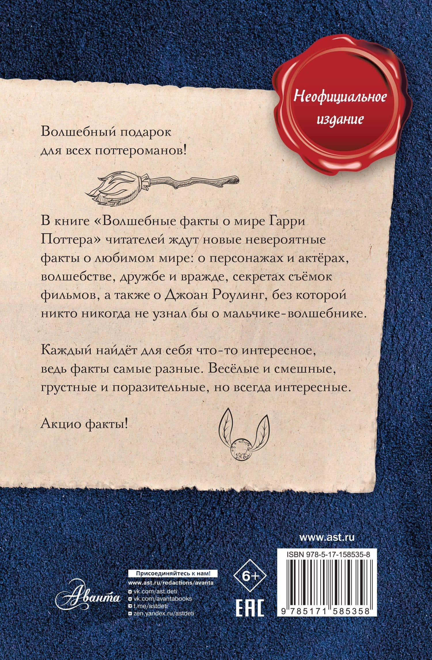 Волшебные факты о мире Гарри Поттера — Эллен Шиллер (2)