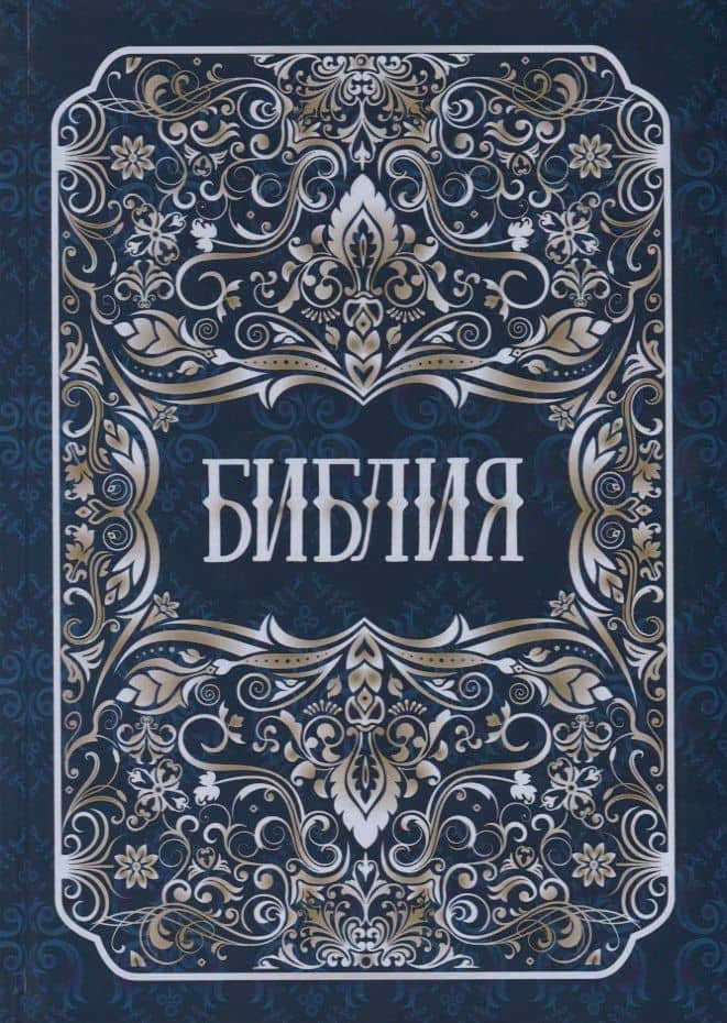 Библия