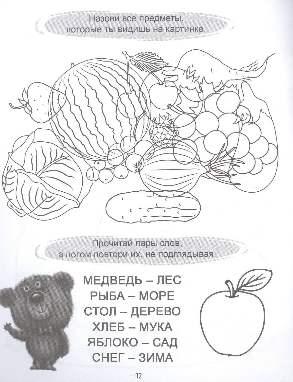 РАБОЧАЯ ТЕТРАДЬ эконом. ПАМЯТЬ И ВНИМАНИЕ (2)