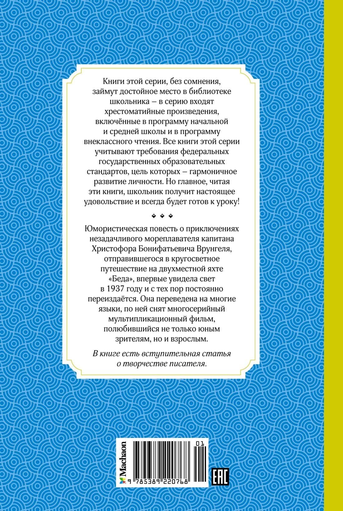 Приключения капитана Врунгеля — Андрей Сергеевич Некрасов (2)