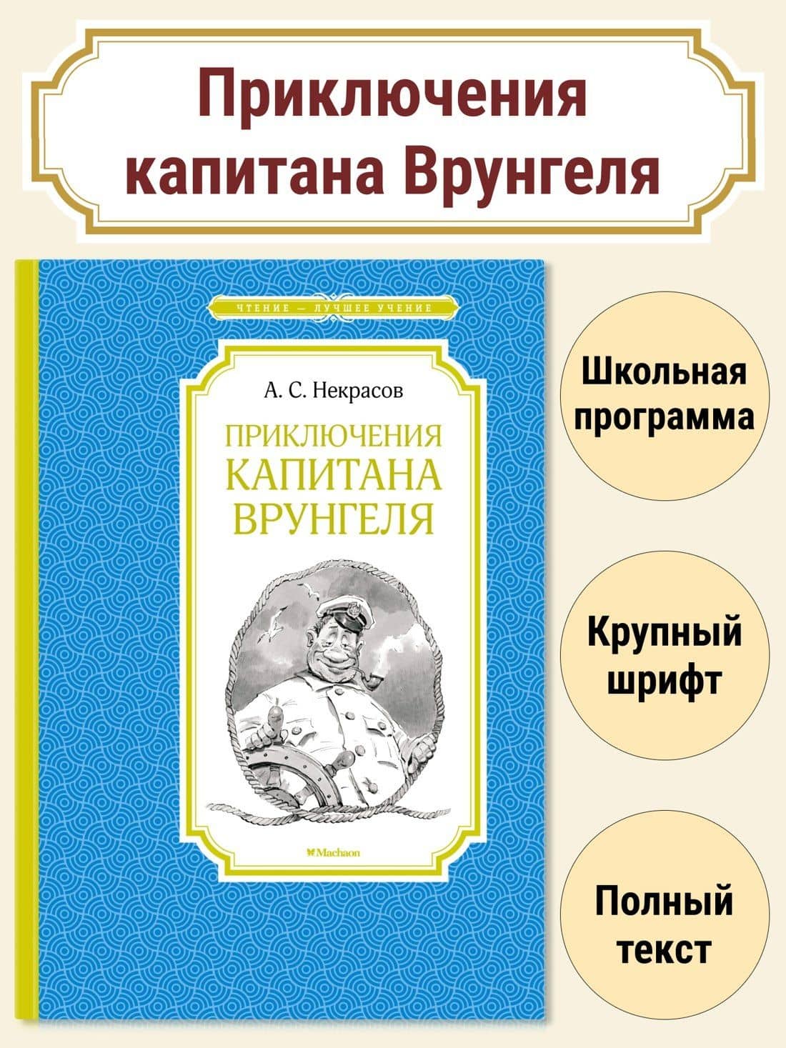 Приключения капитана Врунгеля — Андрей Сергеевич Некрасов (3)