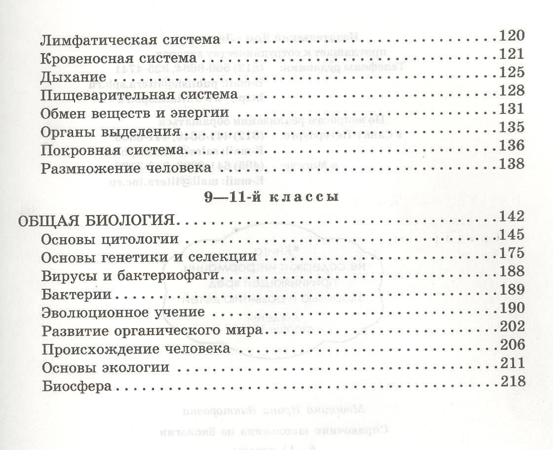Справочник школьника по биологии. 6 - 11 классы — Ирина Викторовна Мошкина (3)