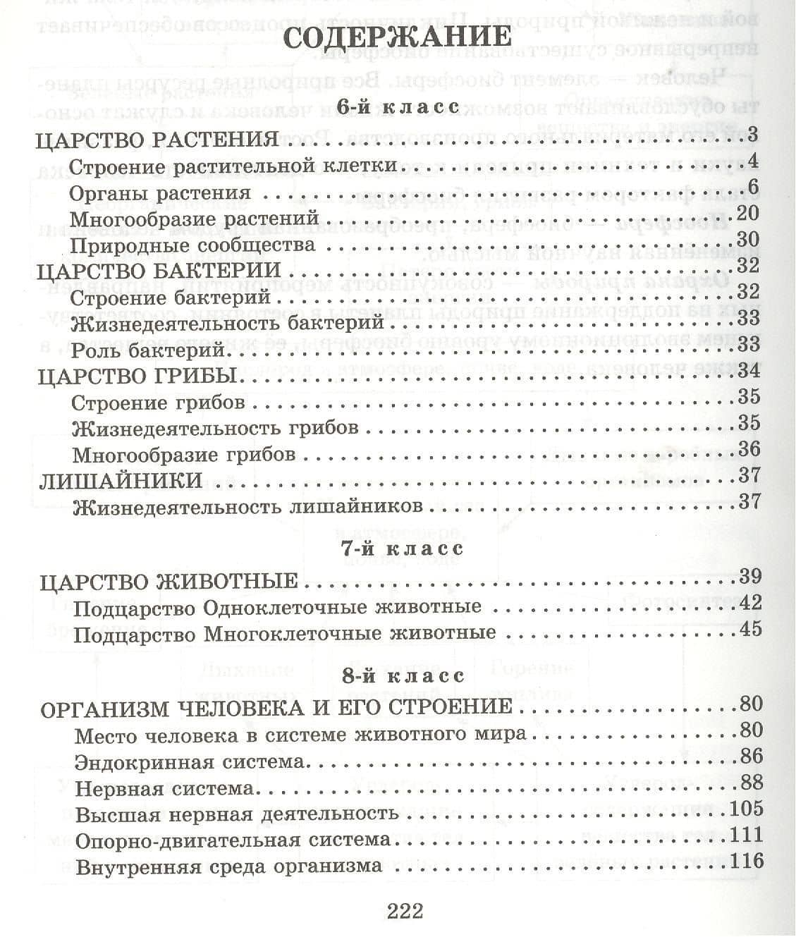 Справочник школьника по биологии. 6 - 11 классы — Ирина Викторовна Мошкина (2)