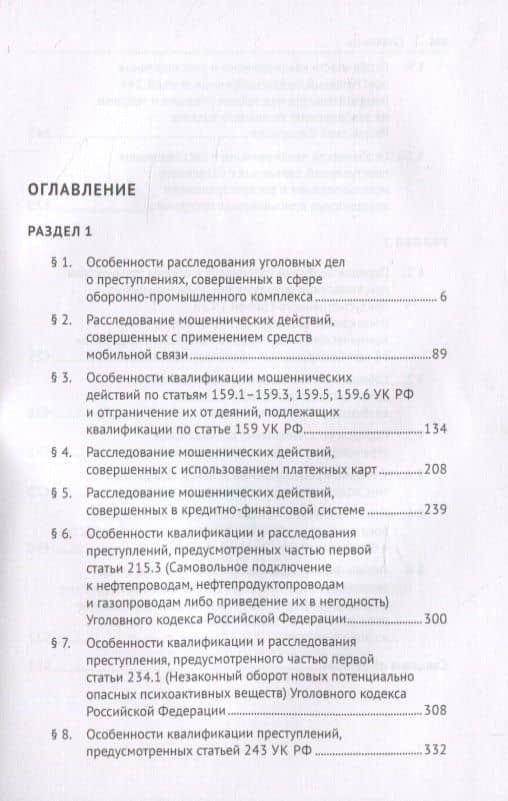 Расследование преступлений следователями и дознавателями органов внутренних дел. Учебное пособие (2)