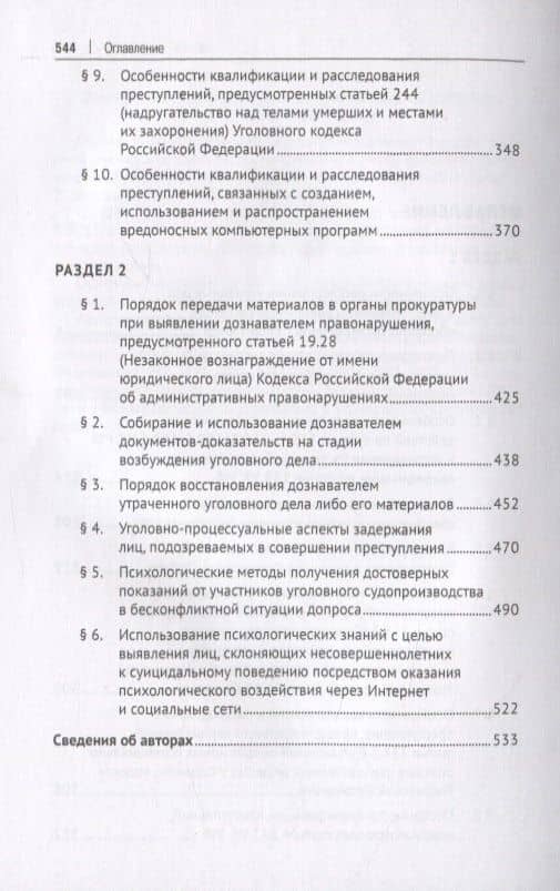 Расследование преступлений следователями и дознавателями органов внутренних дел. Учебное пособие (3)