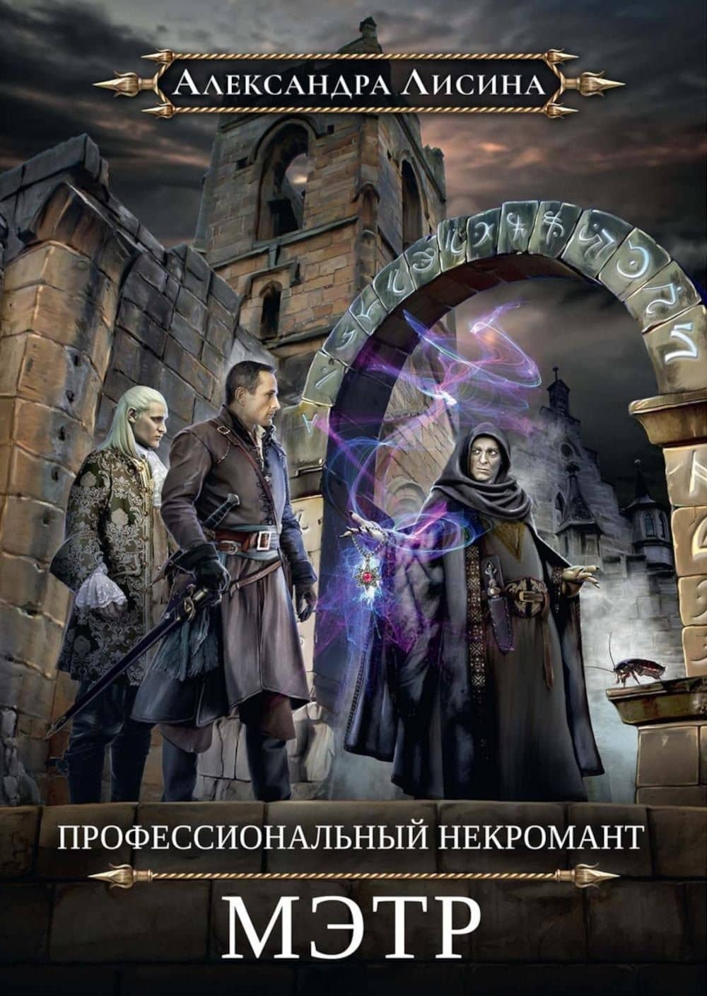 Академия высокого искусства (комплект из 5-ти книг) — Александра Лисина (2)