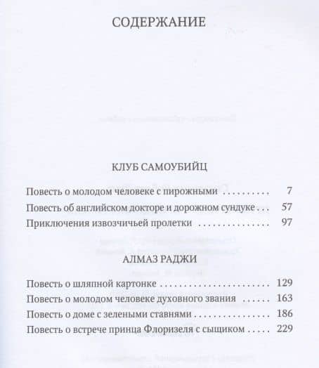 Приключения принца Флоризеля: рассказы — Роберт Льюис Стивенсон (2)