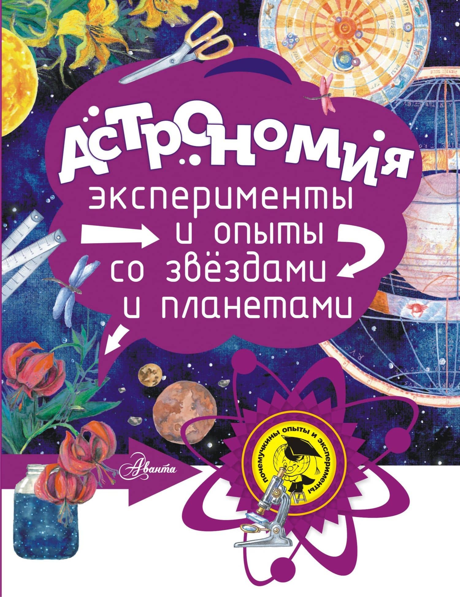 Астрономия — Оксана Викторовна Абрамова
