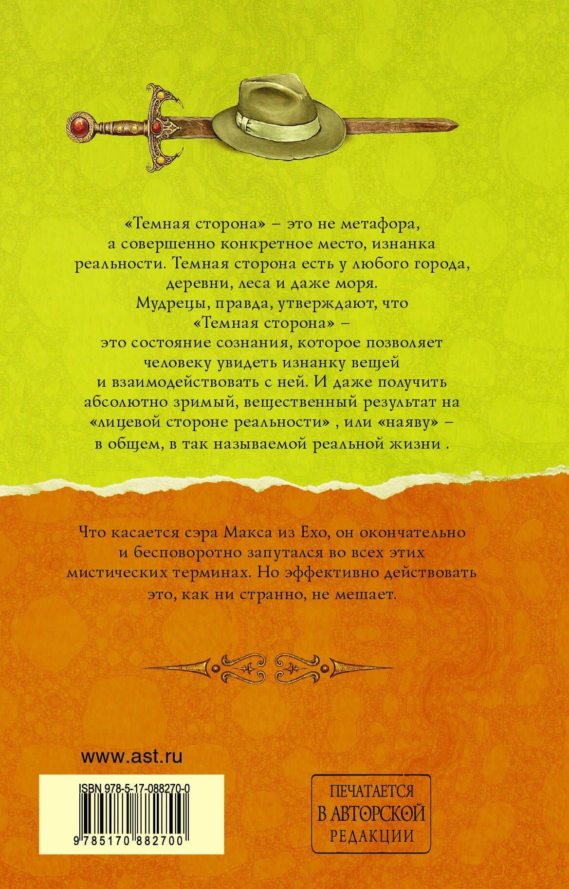 Тёмная сторона — Макс Фрай (2)
