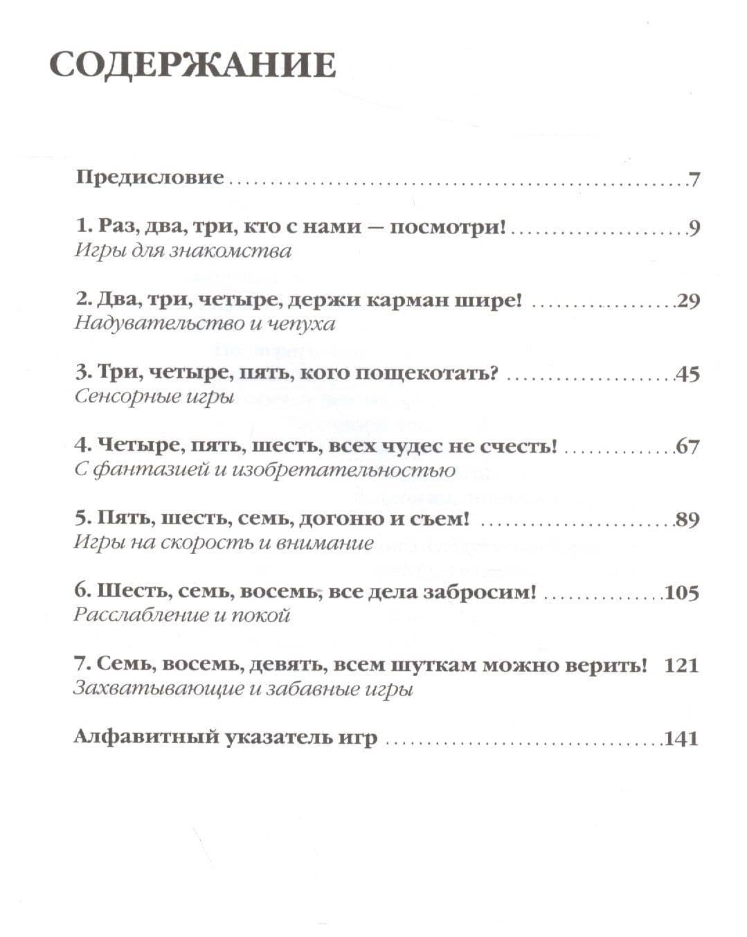 Крокодилопопугай: Игры в помещении для развития и отдыха. 2-е изд. — Хайке Баум (2)