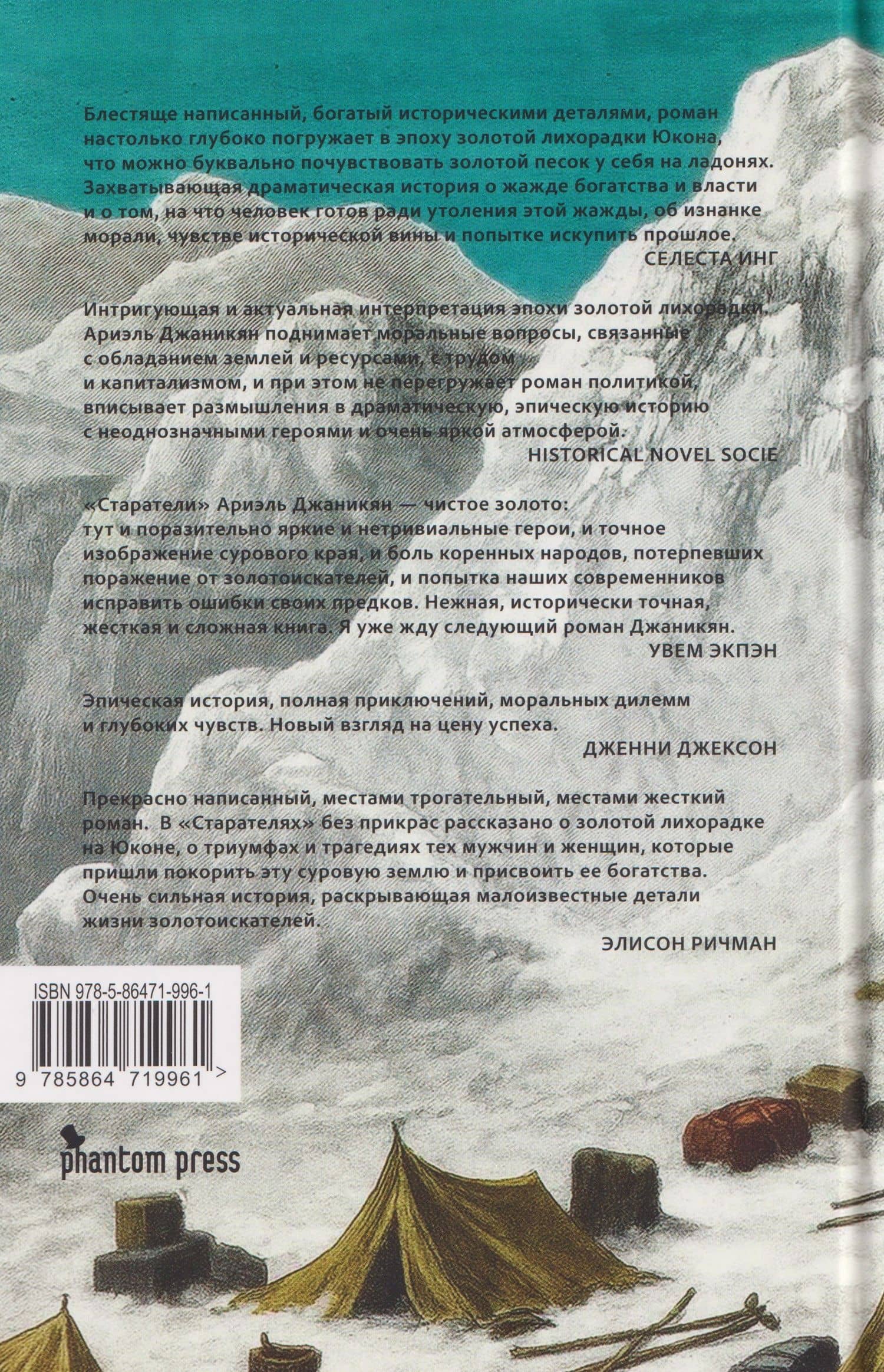 Старатели. Роман — Ариэль Джаникян (2)