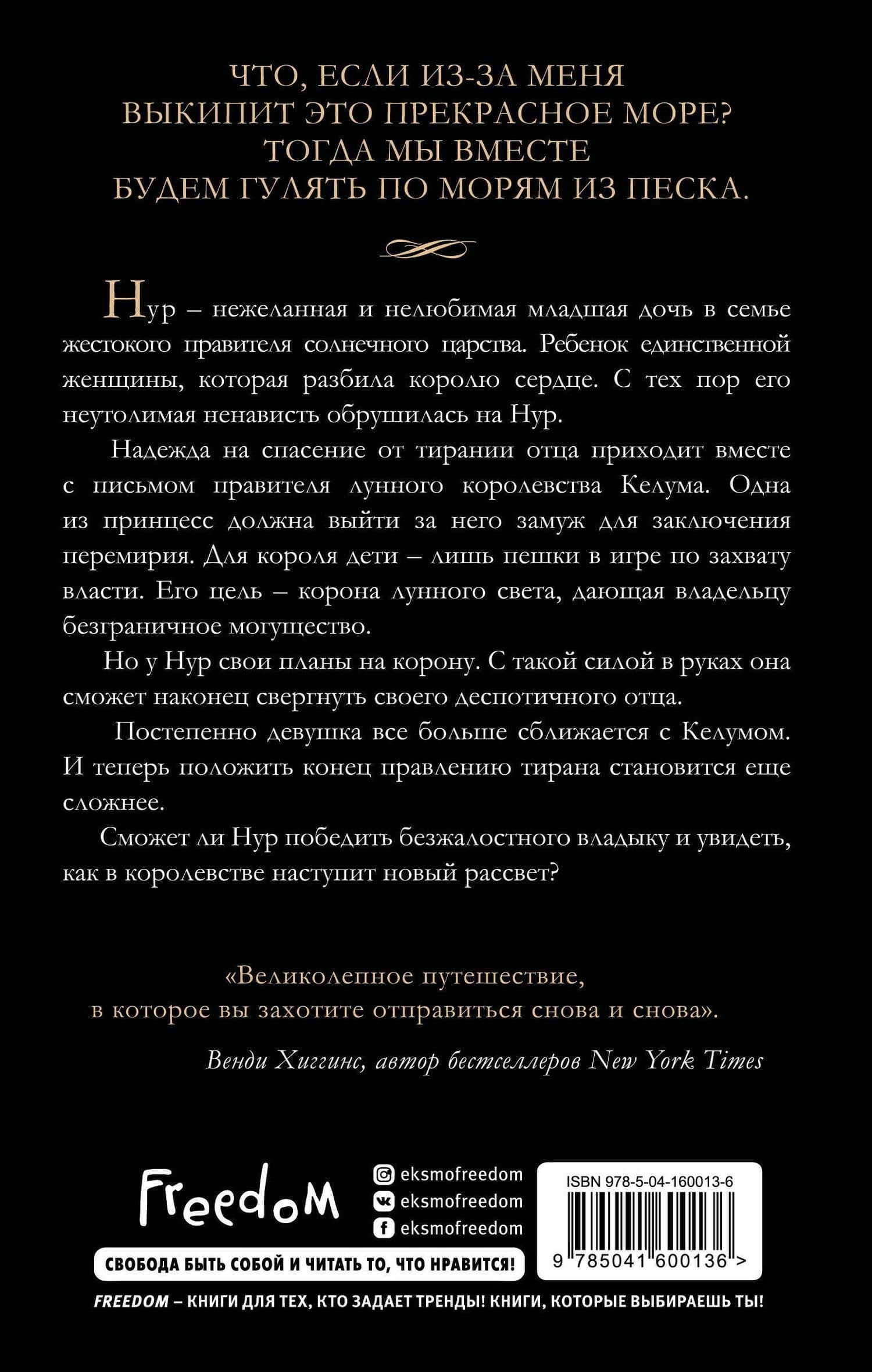 Дом затмений — Кейси Л. Бонд (2)
