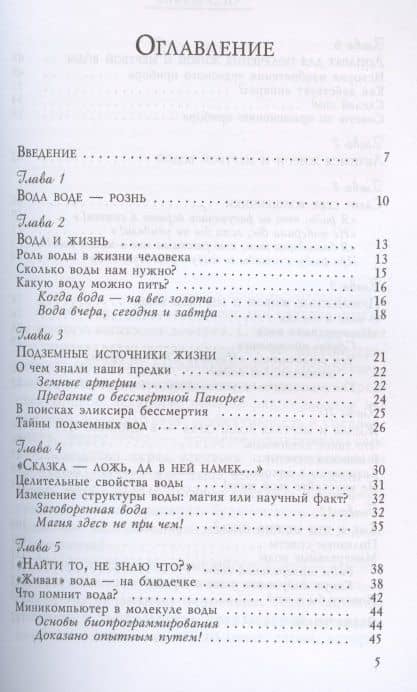 Живая и мертвая вода: целебная сила ионов для обновления клеток — М. Баринов (2)