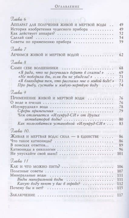 Живая и мертвая вода: целебная сила ионов для обновления клеток — М. Баринов (3)